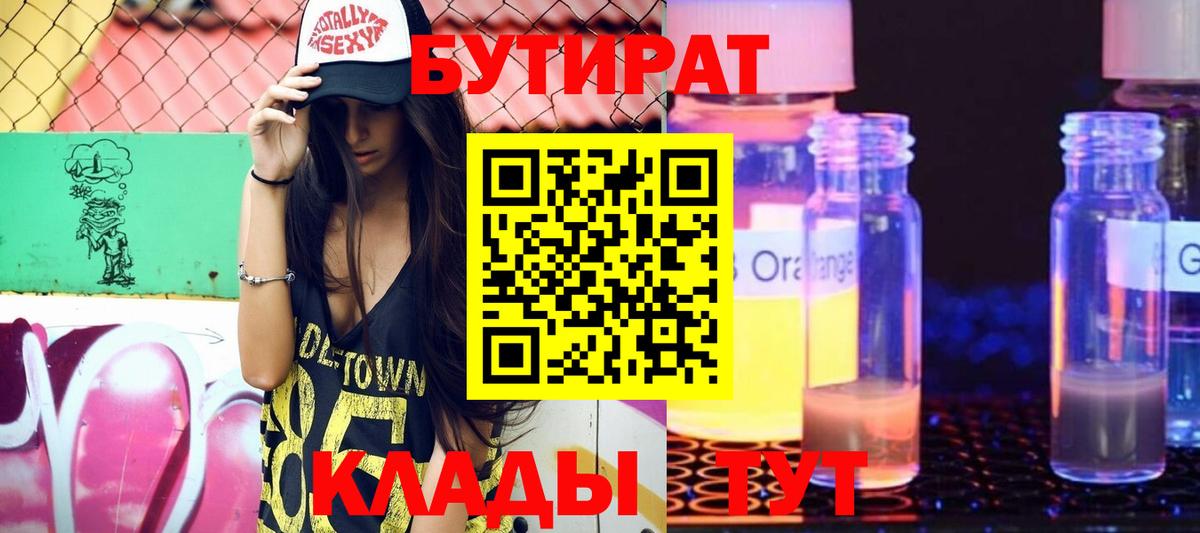 Будённовск  БУТИРАТ оксана  Вход с VPN 