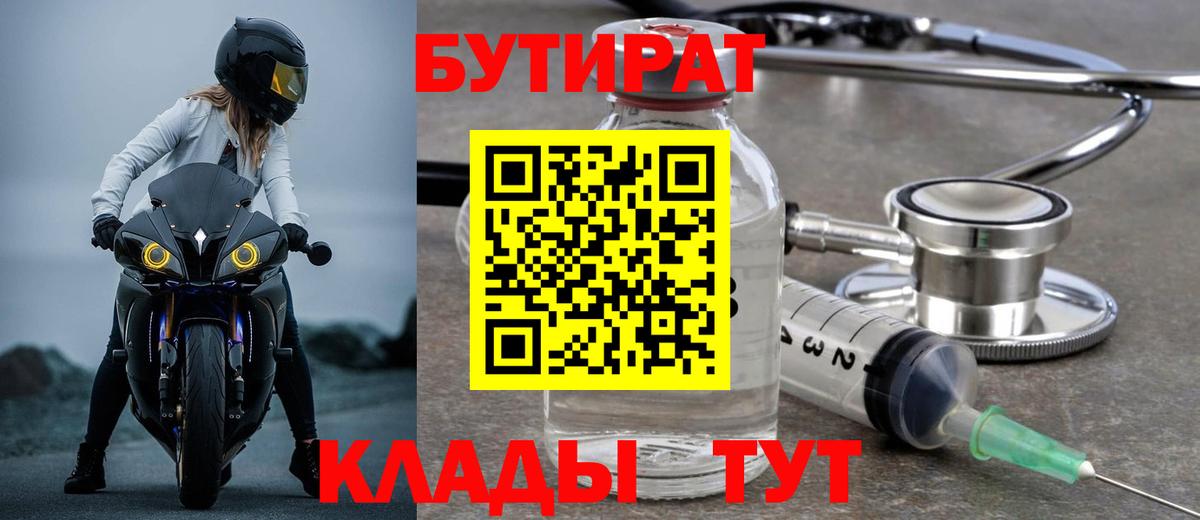 БУТИРАТ 99% Будённовск