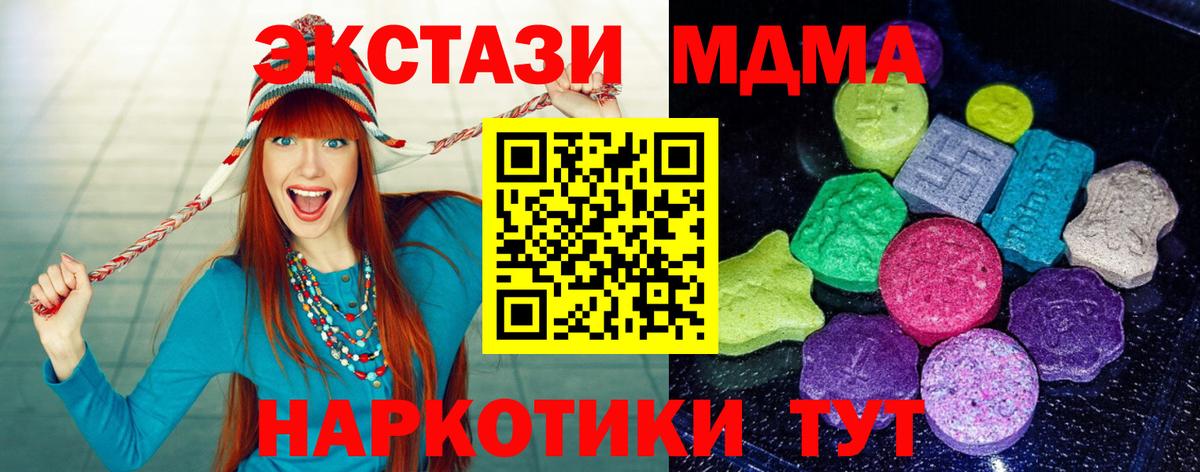 ЭКСТАЗИ MDMA Будённовск
